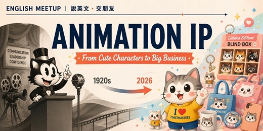 event-banner-說英語×交朋友｜Animation IP 可愛角色如何讓你買單｜Toastmasters 英文聚會
