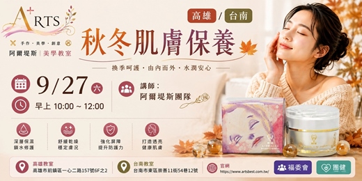 event-banner-秋冬肌膚保養