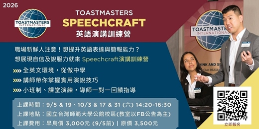 event-banner-10/3(六) 2026 SpeechCraft系列 5堂課程之一 | 週末英文聽力口說.英文演講.參與Toastmasters首選|Polaris TM x NTNU 聯合舉辦