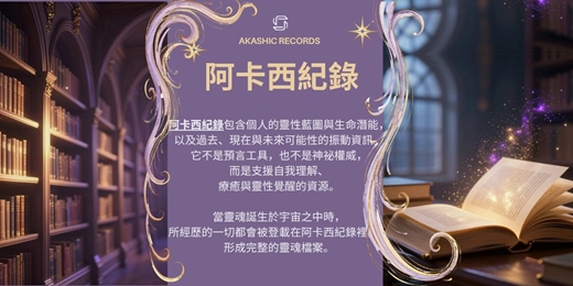 event-banner-解讀你的"阿卡西紀錄"-一小時專屬於您的深層溝通