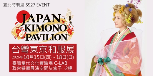 event-banner-台灣東京和服展 x 臺北時裝週 SS27  JAPAN KIMONO PAVILION