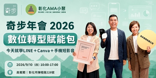 event-banner-奇步年會2026 ─ 數位轉型賦能包