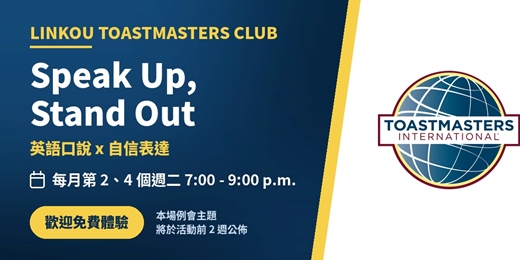 event-banner-10/27 林口英文口說|Toastmasters 國際英語演講會