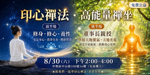 event-banner-印心禪法 高能量禪坐