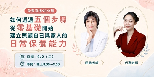 event-banner-零基礎也能開始!2天建立自己的日常保養方法
