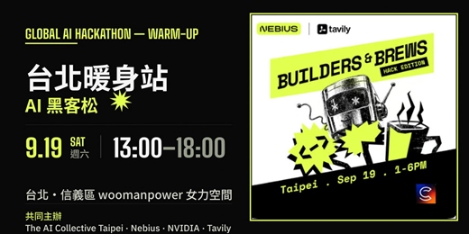 event-banner-Builders & Brews:Hack Edition 台北場