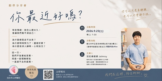 event-banner-「你最近好嗎？」