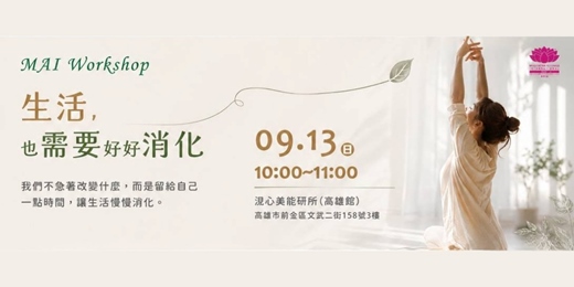 event-banner- MAI Workshop|台灣 TW 生活,也需要好好消化
