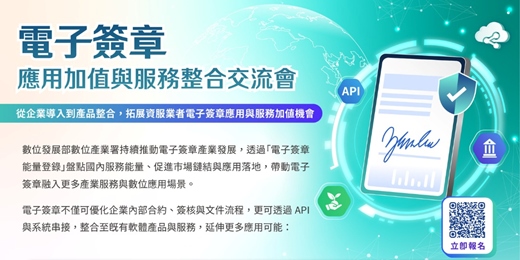 event-banner-電子簽章應用加值與服務整合交流會