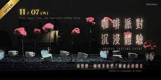 event-banner-台北 咖啡派對|瓜地馬拉 COE 競標 藝伎 x 哥倫比亞 藍莓風味 x 牙買加 藍山 x 哥倫比亞 啤酒酵母 藝伎 頂級咖啡沉浸體驗 × 小食 Pairing 限額開放【Wingman咖啡】