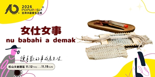 event-banner-2026 POPUPASIA 亞洲手創展|【女仕女事 nu babahi a demak x 草木染小織墊】手作體驗套票