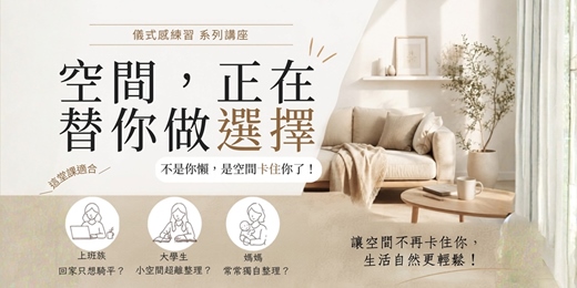 event-banner-空間，正在替你做選擇