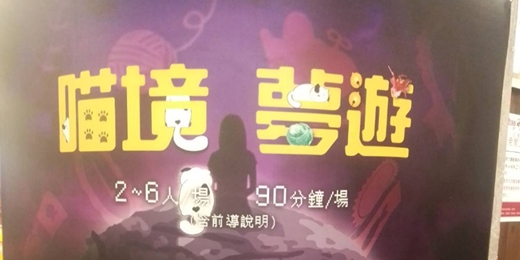 event-banner-喵境遊玩