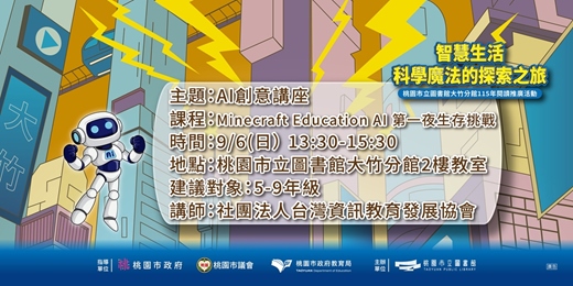 event-banner-Minecraft Education AI 第一夜生存挑戰(5-9年)
