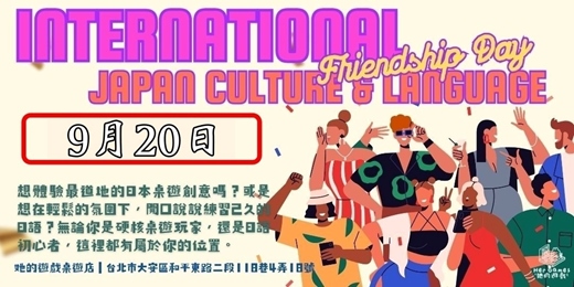 event-banner-💖【桌遊派對】🇯🇵日本桌遊交流會｜🦊體驗日本桌遊 × 日語輕鬆交流✨✨