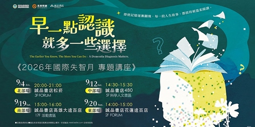 event-banner-【2026年國際失智月】長照專題講座_東部場|陪伴失智家庭:從照顧困境找到支持