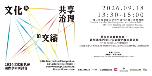 event-banner-藝術作為社會製圖：繪製馬來西亞日常景觀中的社群記憶 Art as Social Cartography: Mapping Community Memory in Malaysia’s Everyday