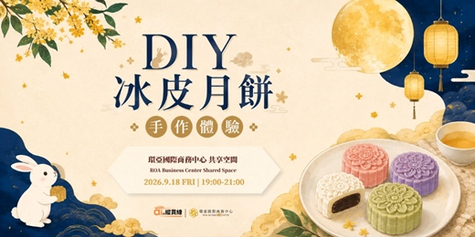 event-banner-把中秋味帶回家 │ 軟萌又好吃的DIY冰皮月餅