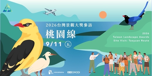event-banner-2026台灣景觀大獎參訪-桃園線