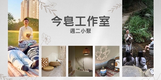 event-banner-週二小聚【回到自我冥想】