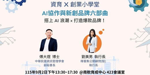 event-banner-AI協作與新創品牌六部曲