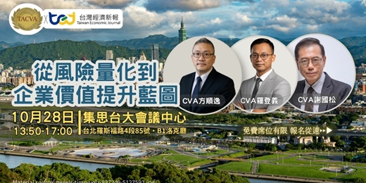 event-banner-【價值進化論】永續增值：從風險量化到企業價值提升藍圖| 工作坊
