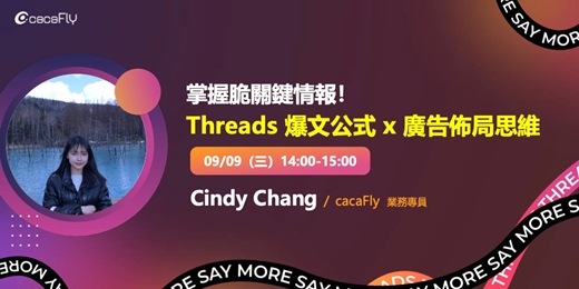 event-banner-09/09【funPro 線上課程】掌握脆關鍵情報！Threads爆文公式 × 廣告佈局思維