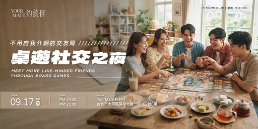 event-banner-桌遊社交之夜