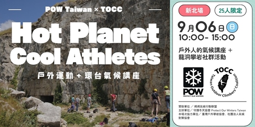 event-banner-戶外運動＋環台氣候講座 - 龍洞場次｜POW Taiwan Ｘ 臺灣戶外攀岩協會