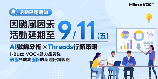 event-banner-【i-Buzz網路口碑研究室】AI數據分析 × Threads行銷：品牌從破圈到圈粉的實戰策略