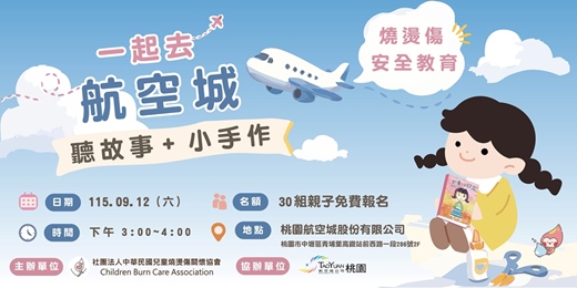 event-banner-認識燒燙傷風險,學習正確的預防與急救知識