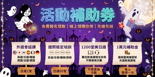 event-banner-【免費申請】國民教育補助券 | 進修提升的好時機