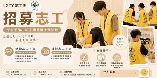 event-banner-9/26 療癒手作小站 | 手作護唇膏【志工招募中】