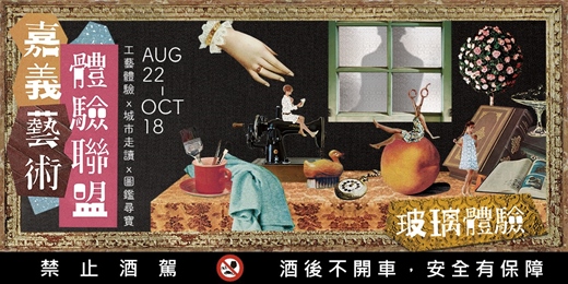 event-banner-【鑲嵌玻璃手作體驗】酒瓶玻璃吊飾(與夜間啤酒吧相遇)