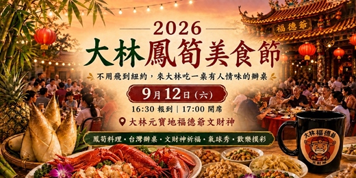 event-banner-2026大林鳳筍美食節