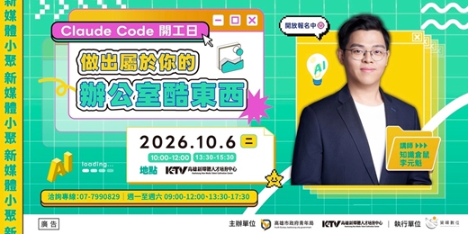 event-banner-【新媒體小聚】Claude Code 開工日｜做出屬於你的辦公室酷東西
