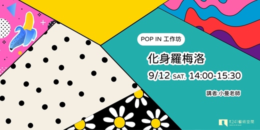 event-banner-化身羅梅洛