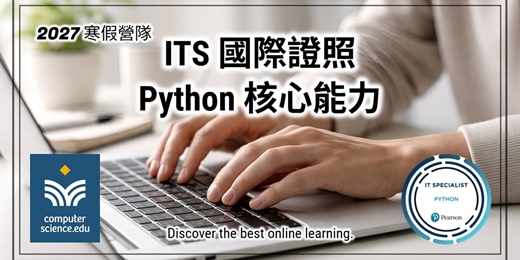 event-banner-NEW 2027寒假營隊⭐【ITS國際證照:Python核心能力】Python是近年最受歡迎的程式語言,簡潔易懂,應用多元,初學者首選推薦!(1/21~1/29,平日19:00~21:15,共7堂)