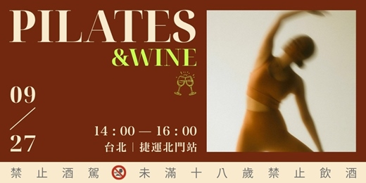 event-banner-26/09/27 皮拉提斯&WINE–永恆青春的盛放