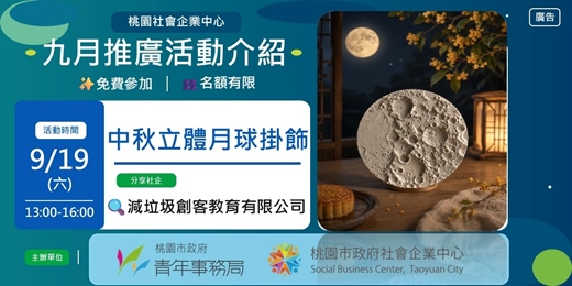 event-banner-中秋立體月球掛飾DIY