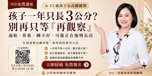 event-banner-孩子一年只長 3公分,真的還要繼續「再觀察」嗎?