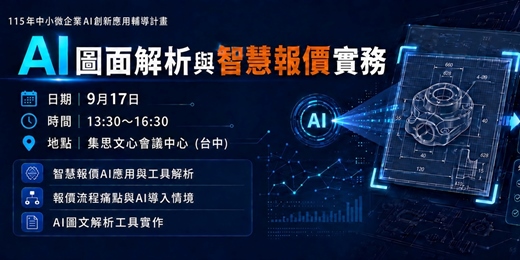 event-banner-【免費AI工具課程】AI圖面解析與智慧報價實務