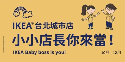 event-banner-IKEA台北城市店小巨蛋 2026 10-12月小小店長