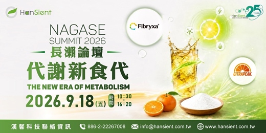 event-banner-2026 長瀨論壇：代謝新食代｜掌握代謝保健新趨勢與創新應用