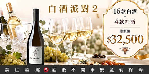 event-banner-【 白酒派對 2｜16+4款精選酒單! 】