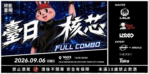 event-banner-臺日核芯 FULL COMBO | 硬派臺灣 2026/09/06💯