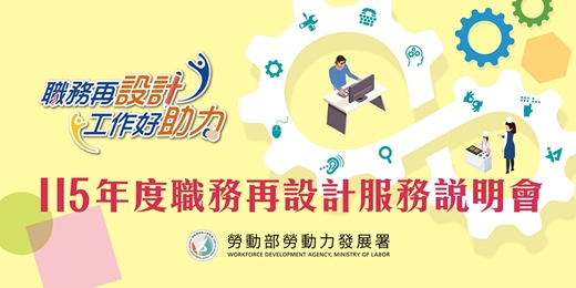 event-banner-115年度職務再設計服務說明會【台中場】 