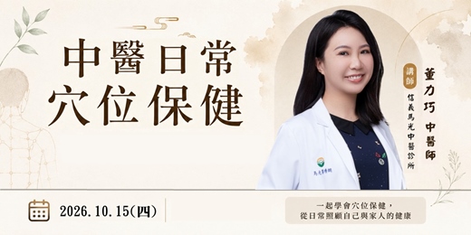 event-banner-長齡講座「中醫日常穴位保健」第二場