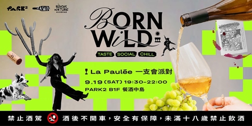 event-banner-BORN WILD La Paulée 一支會派對