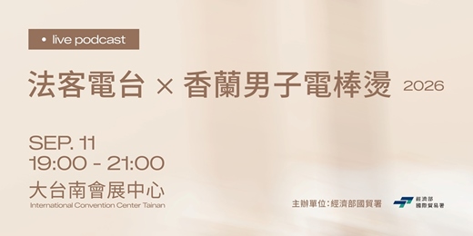 event-banner-【live podcast 】2026年棉花日：法客電台 x 香蘭男子電棒燙